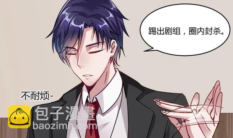 《逆袭天后系统》第4话 证据确凿，圈内封杀！ 第48页