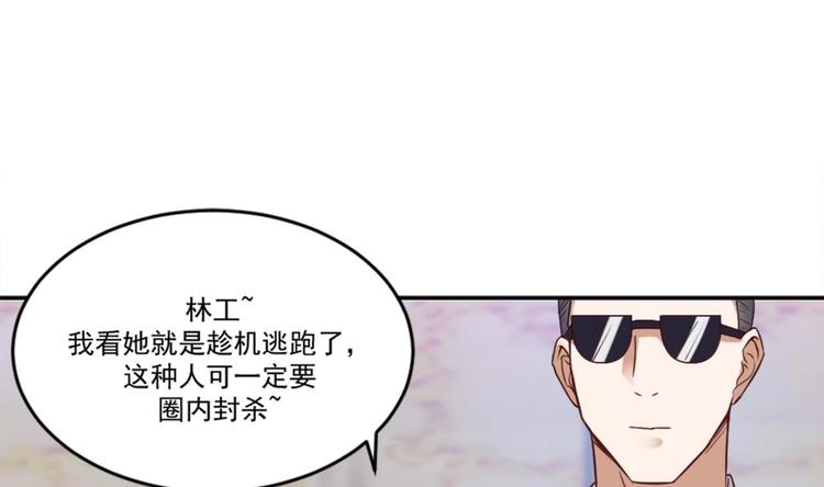 《逆袭天后系统》第8话 别想抢走我的东西！ 第17页