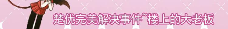 《逆袭天后系统》第8话 别想抢走我的东西！ 第41页
