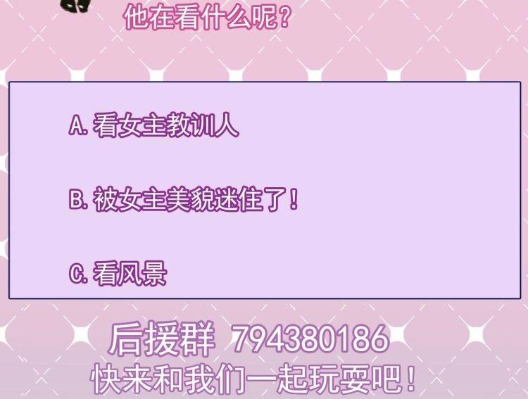 《逆袭天后系统》第8话 别想抢走我的东西！ 第42页