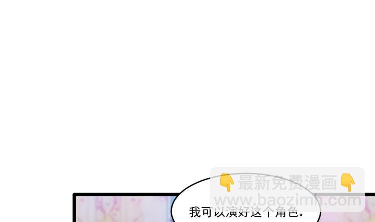 《逆袭天后系统》第8话 别想抢走我的东西！ 第4页