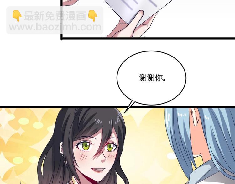 《逆袭天后系统》第7话 我就是故意的，怎样？ 第12页