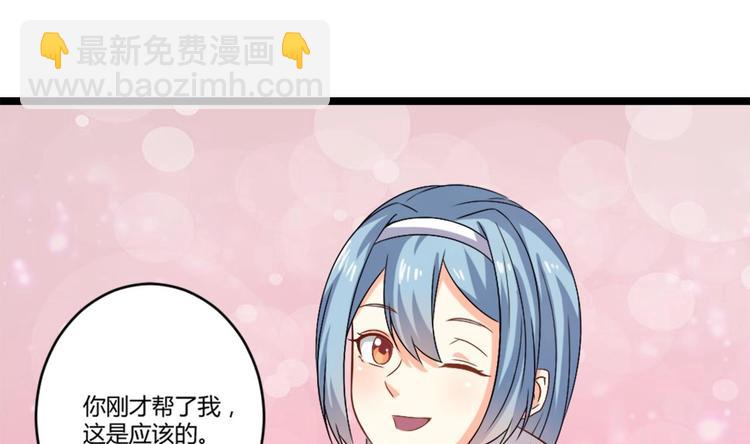 《逆袭天后系统》第7话 我就是故意的，怎样？ 第14页