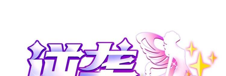 《逆袭天后系统》第7话 我就是故意的，怎样？ 第1页