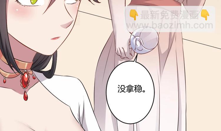 《逆袭天后系统》第7话 我就是故意的，怎样？ 第24页