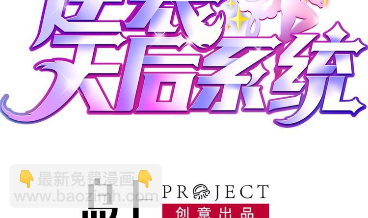 《逆袭天后系统》第7话 我就是故意的，怎样？ 第2页
