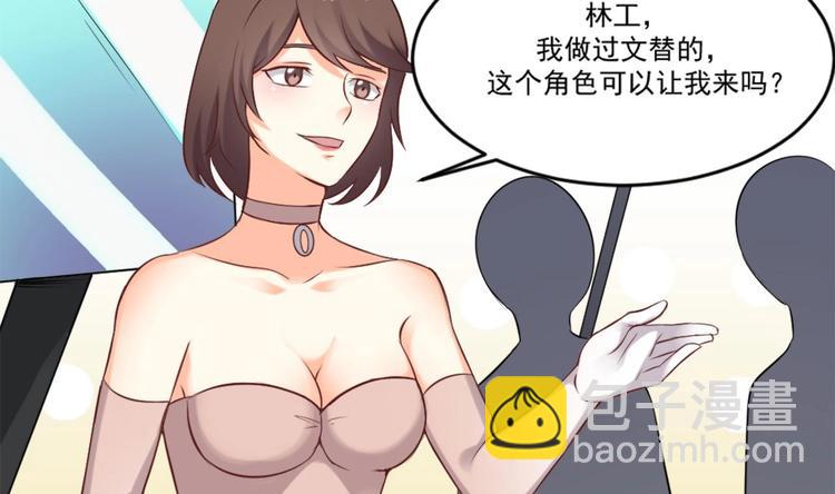 《逆袭天后系统》第7话 我就是故意的，怎样？ 第35页