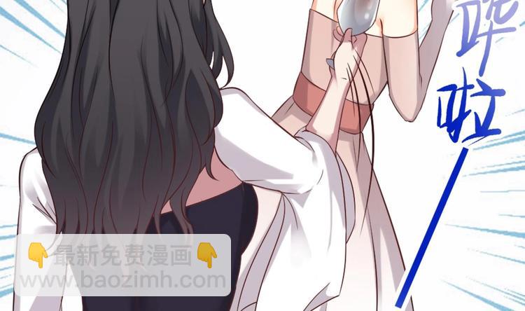 《逆袭天后系统》第7话 我就是故意的，怎样？ 第45页