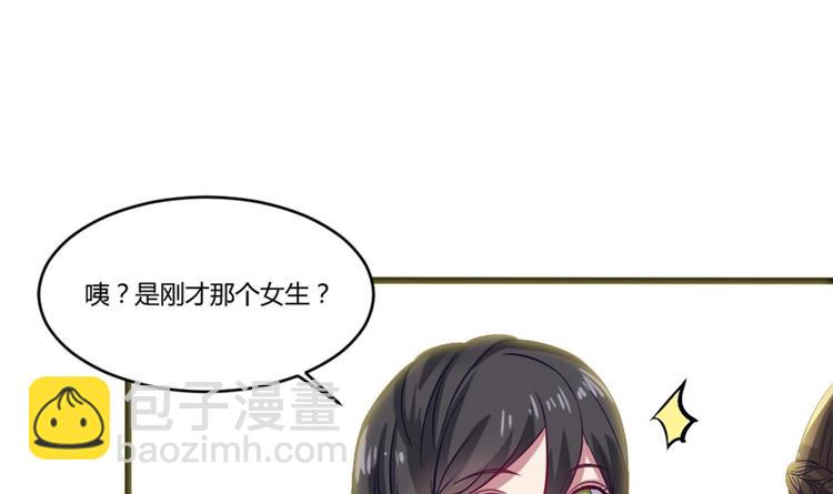 《逆袭天后系统》第7话 我就是故意的，怎样？ 第7页