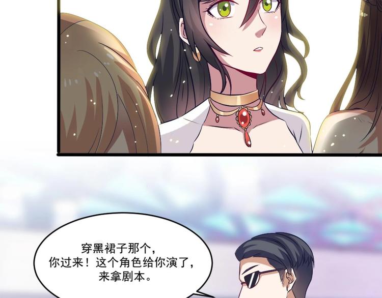 《逆袭天后系统》第7话 我就是故意的，怎样？ 第8页