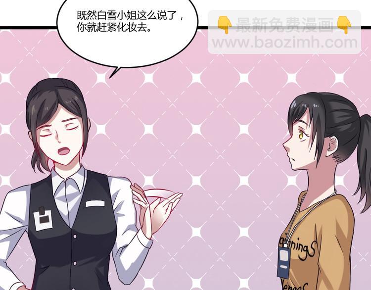 《逆袭天后系统》第6话 娱乐圈，我回来了！ 第4页