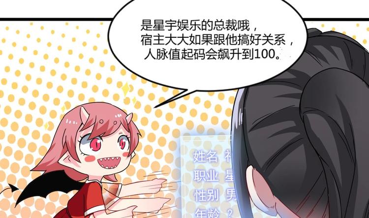 《逆袭天后系统》第5话 我一定会让他们付出代价 第15页