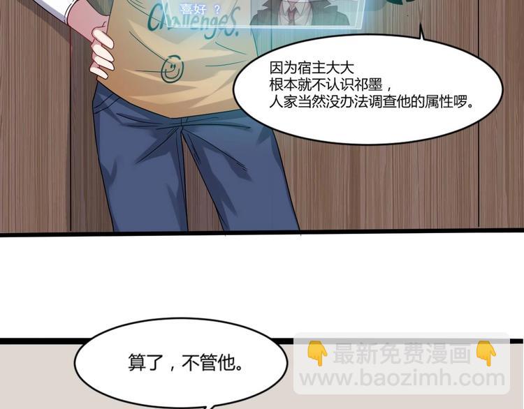 《逆袭天后系统》第5话 我一定会让他们付出代价 第19页
