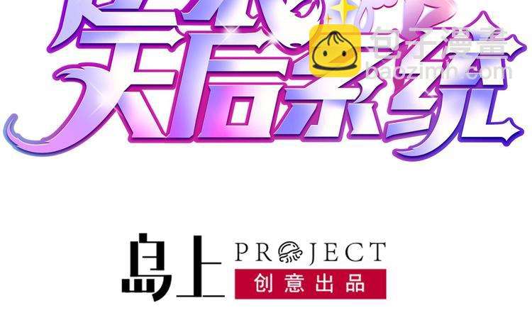 《逆袭天后系统》第5话 我一定会让他们付出代价 第2页