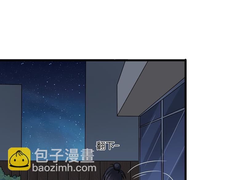《逆袭天后系统》第11话 壁咚！这是什么情况 第17页