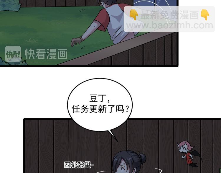 《逆袭天后系统》第11话 壁咚！这是什么情况 第18页