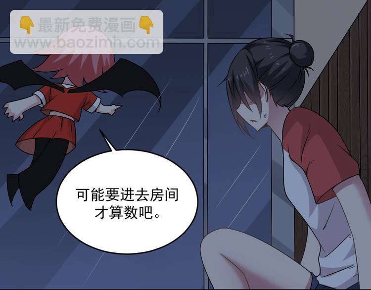 《逆袭天后系统》第11话 壁咚！这是什么情况 第20页