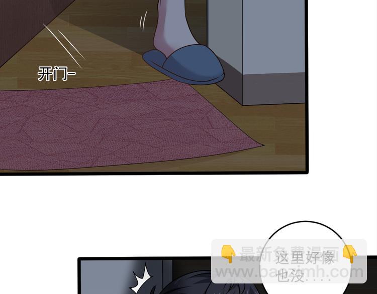 《逆袭天后系统》第11话 壁咚！这是什么情况 第26页