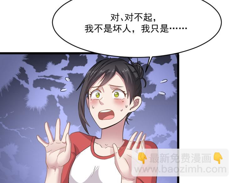 《逆袭天后系统》第11话 壁咚！这是什么情况 第32页