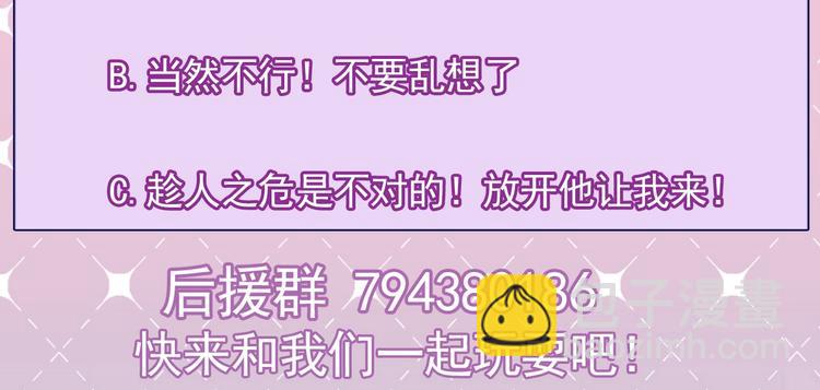《逆袭天后系统》第11话 壁咚！这是什么情况 第42页