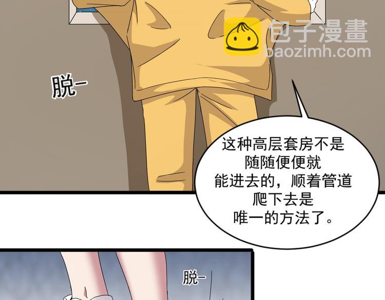 《逆袭天后系统》第11话 壁咚！这是什么情况 第5页