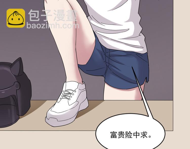 《逆袭天后系统》第11话 壁咚！这是什么情况 第8页
