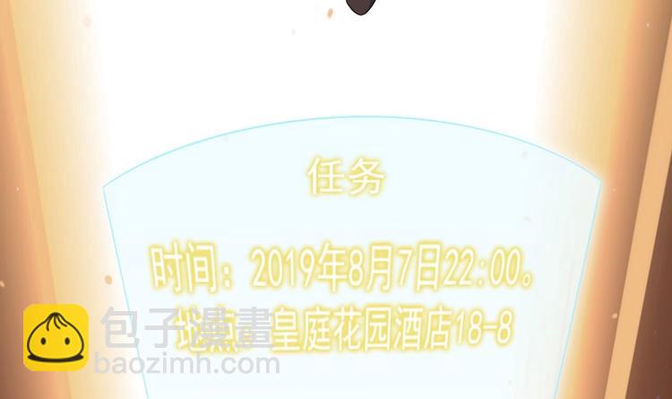 《逆袭天后系统》第10话 领取越级任务 第37页
