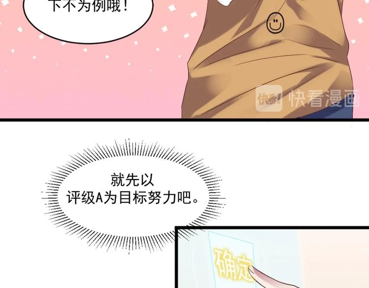 《逆袭天后系统》第10话 领取越级任务 第44页