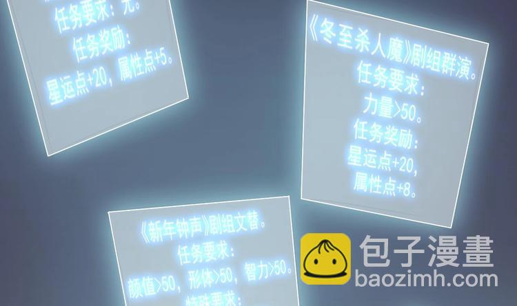 《逆袭天后系统》第10话 领取越级任务 第7页