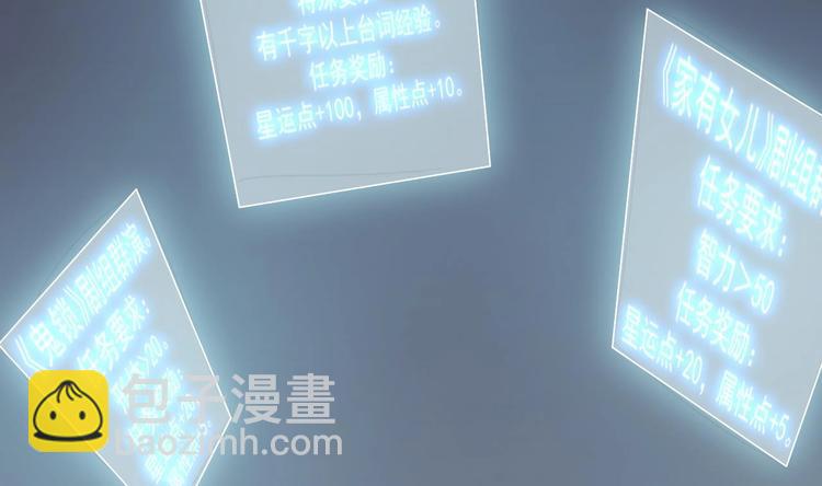 《逆袭天后系统》第10话 领取越级任务 第8页