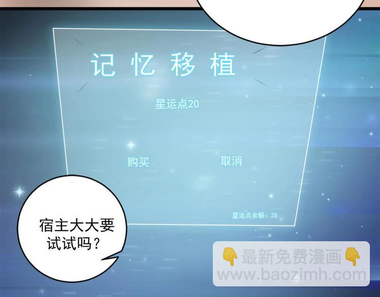 《逆袭天后系统》第9话 你的愿望我会替你实现 第15页