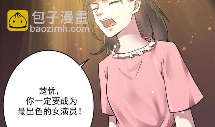 《逆袭天后系统》第9话 你的愿望我会替你实现 第34页
