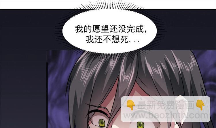 《逆袭天后系统》第9话 你的愿望我会替你实现 第38页