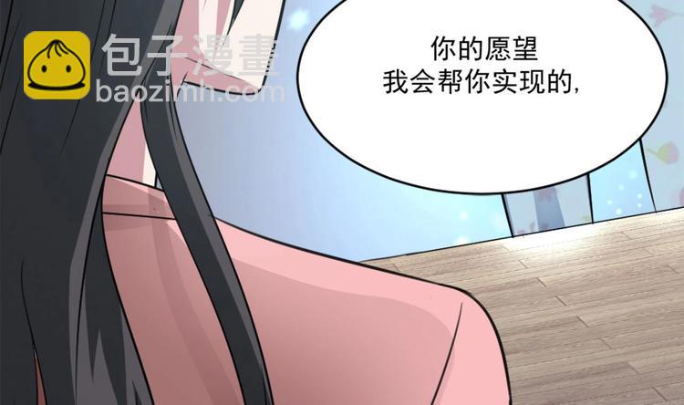 《逆袭天后系统》第9话 你的愿望我会替你实现 第42页