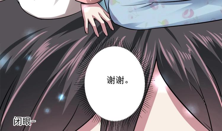 《逆袭天后系统》第9话 你的愿望我会替你实现 第46页