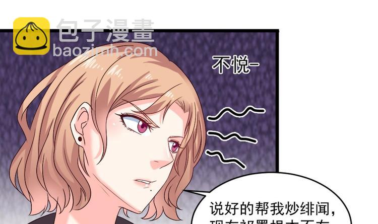 《逆袭天后系统》第12话 穿这么性感来采访？ 第16页