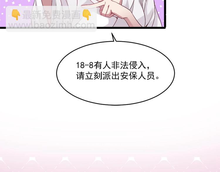 《逆袭天后系统》第12话 穿这么性感来采访？ 第46页