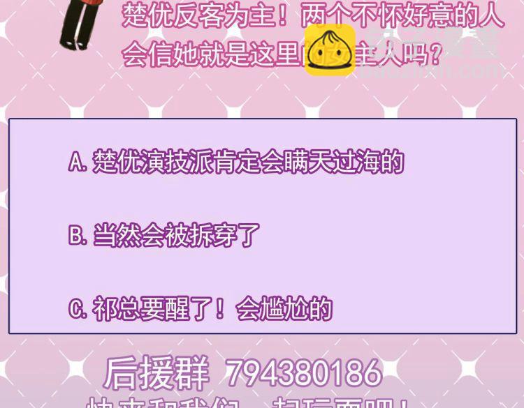 《逆袭天后系统》第12话 穿这么性感来采访？ 第48页