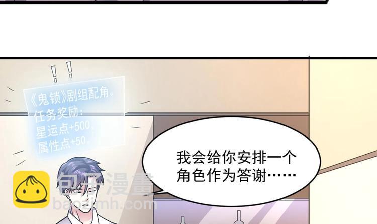 《逆袭天后系统》第15话 那导演满足不了你吗？ 第22页