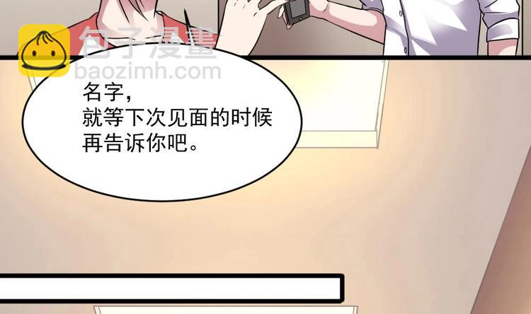 《逆袭天后系统》第15话 那导演满足不了你吗？ 第33页