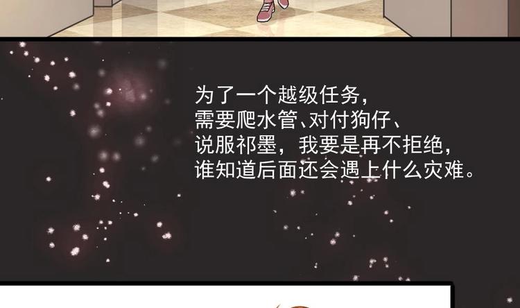 《逆袭天后系统》第15话 那导演满足不了你吗？ 第36页