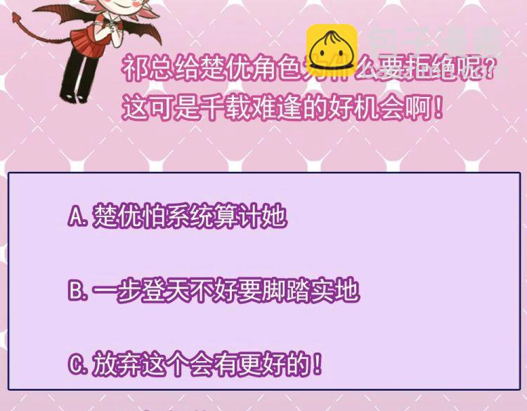 《逆袭天后系统》第15话 那导演满足不了你吗？ 第42页