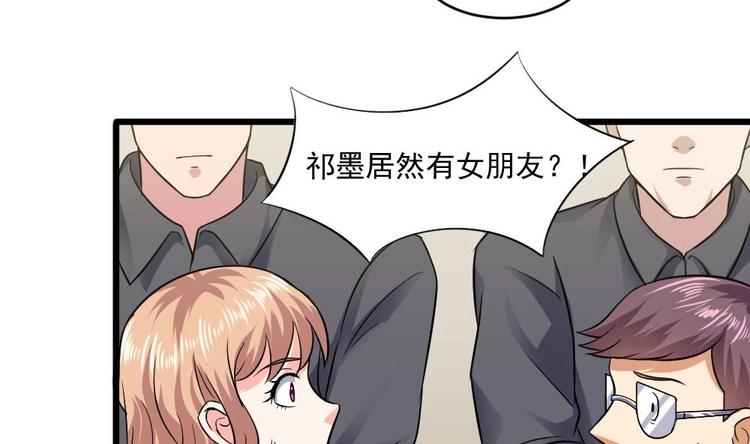 《逆袭天后系统》第13话 祁墨的女朋友？ 第17页
