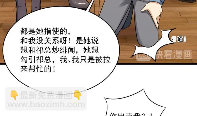 《逆袭天后系统》第13话 祁墨的女朋友？ 第21页