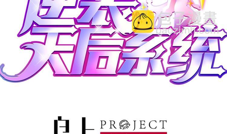 《逆袭天后系统》第13话 祁墨的女朋友？ 第2页