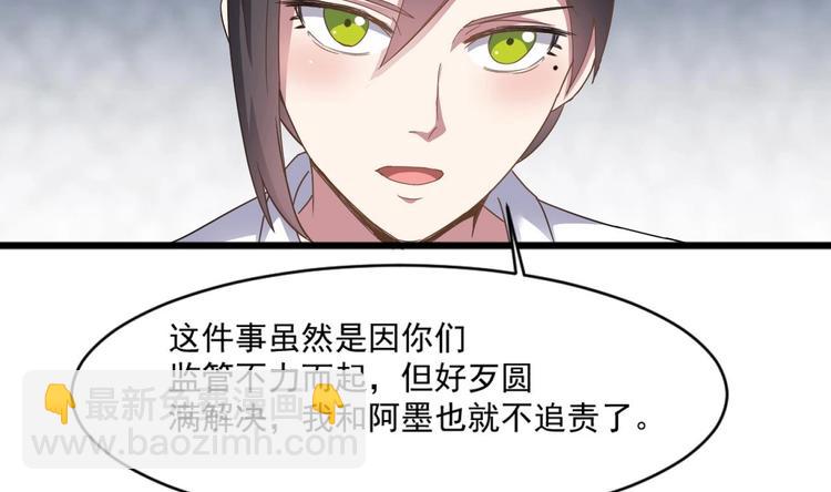 《逆袭天后系统》第13话 祁墨的女朋友？ 第35页