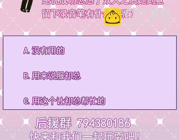 《逆袭天后系统》第13话 祁墨的女朋友？ 第42页