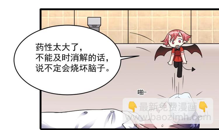 《逆袭天后系统》第14话 祁总，你醒啦？ 第16页