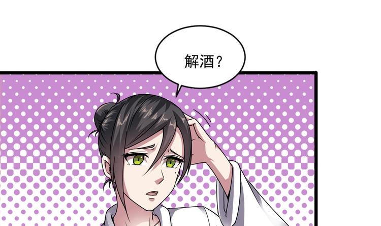 《逆袭天后系统》第14话 祁总，你醒啦？ 第23页