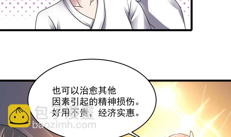《逆袭天后系统》第14话 祁总，你醒啦？ 第24页